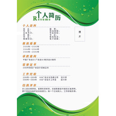 健康职业个人简历