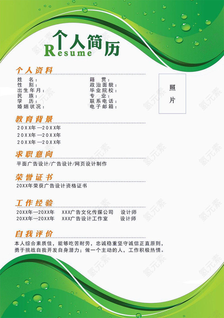 健康职业个人简历