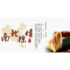 南北粽情