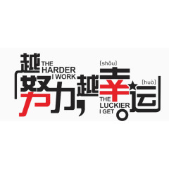 免扣素材  励志