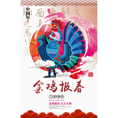 中国风鸡年
