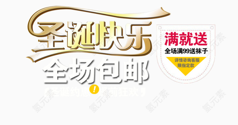 圣诞节海报字体