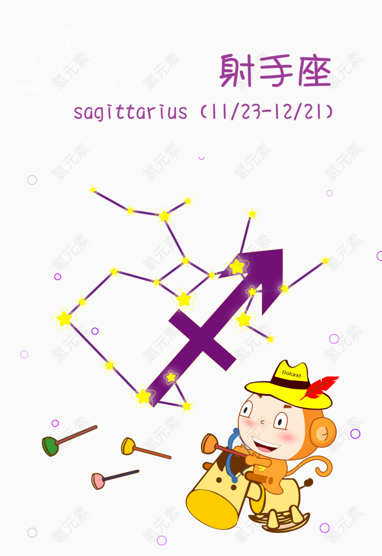 矢量射手座素材