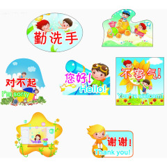 勤洗手你好不客气字素材