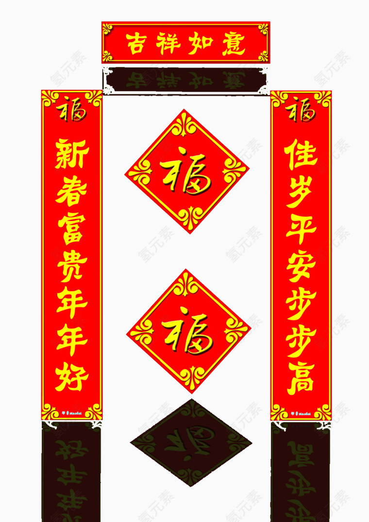 吉祥如意对联