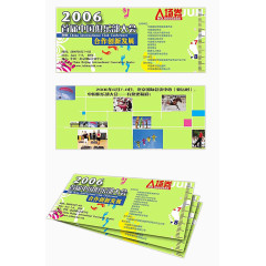 中国俱乐部大会精美门票