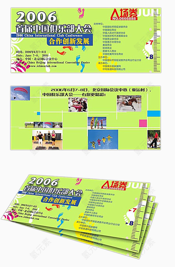 中国俱乐部大会精美门票