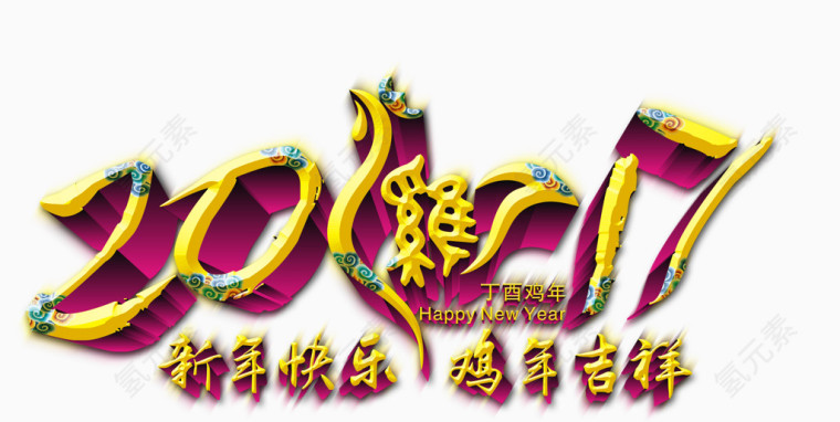 新年快乐鸡年吉祥