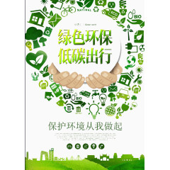 低碳出行