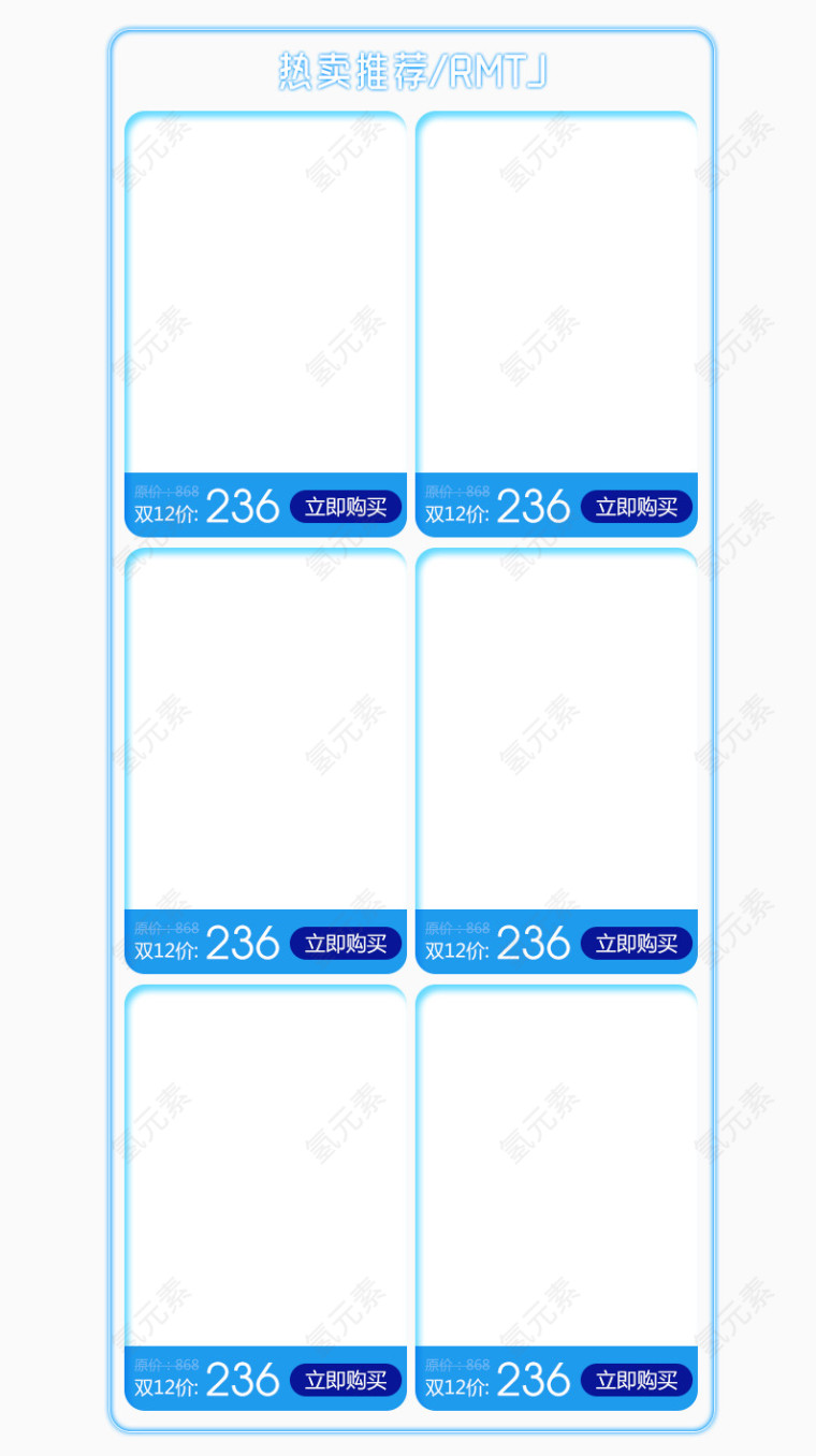 蓝色描边产品陈列边框