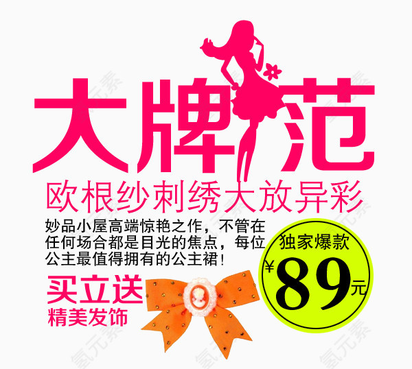 大牌范淘宝刺绣艺术字体