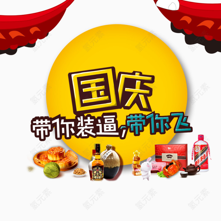 国庆