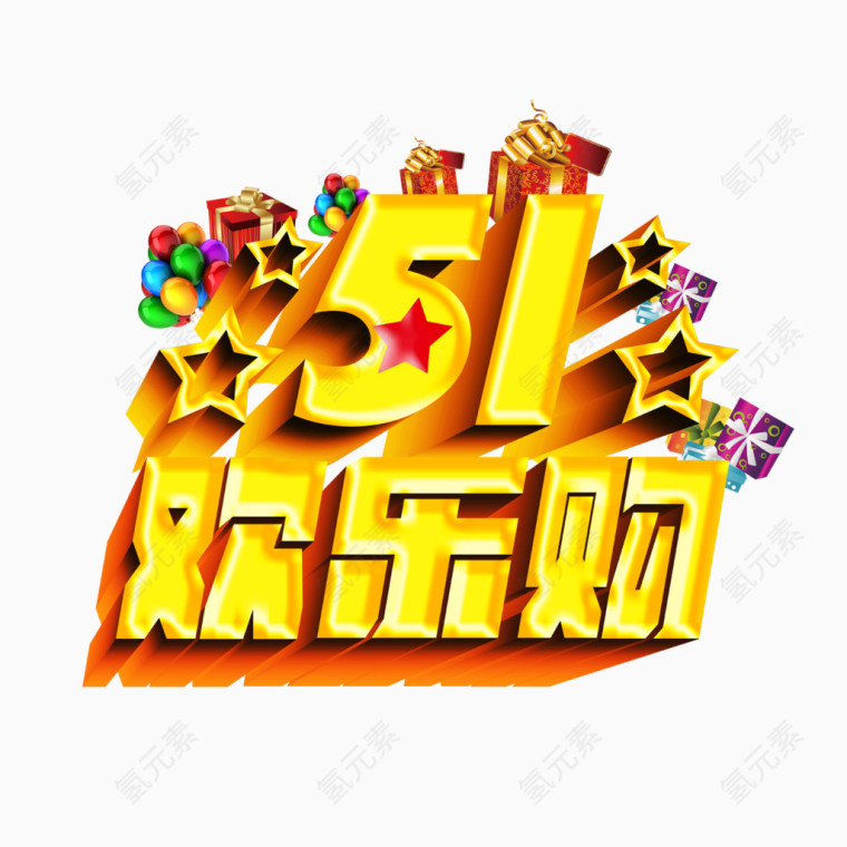 51欢乐购