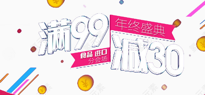 年终盛典满就送