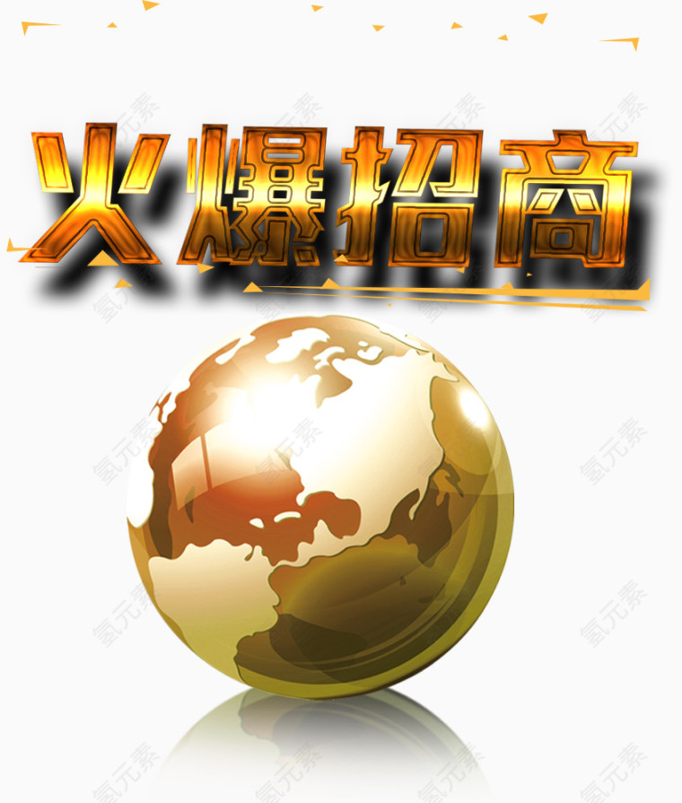 火爆招商
