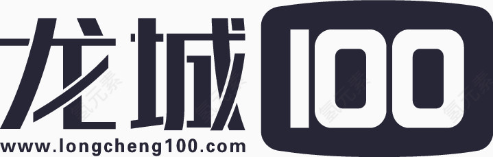 龙城100