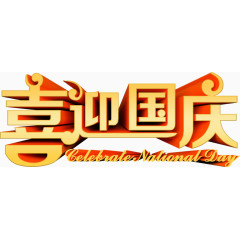 喜迎国庆字幕渐变效果