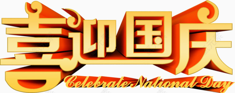 喜迎国庆字幕渐变效果