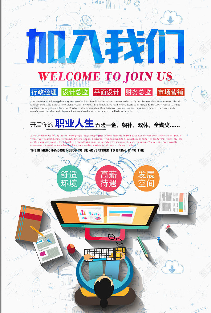 加入我们