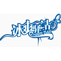 冰爽驿站夏季广告设计矢量素材