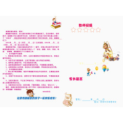 幼儿园假期通知书