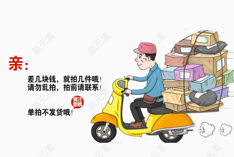 快递卡通形象设计