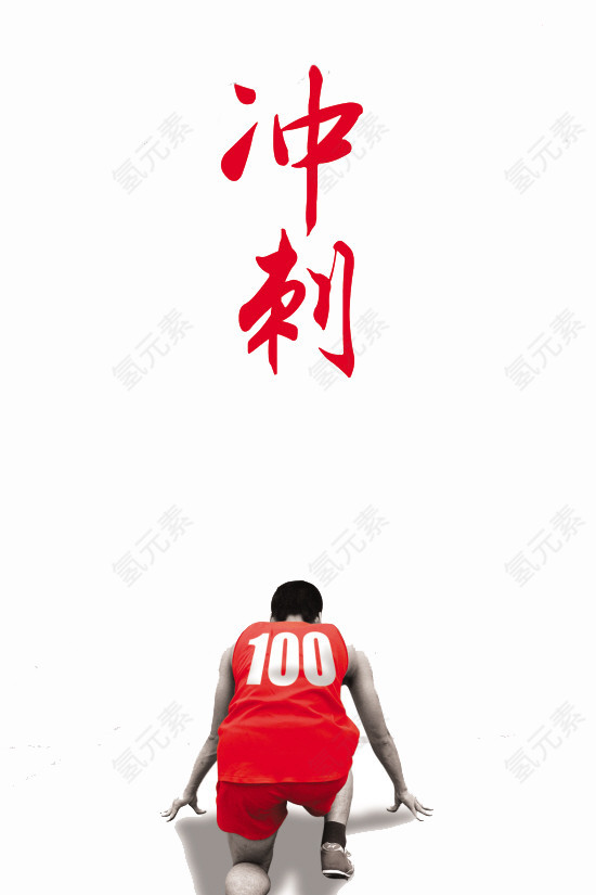 最后冲刺阶段