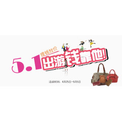 粉色五一出游标题