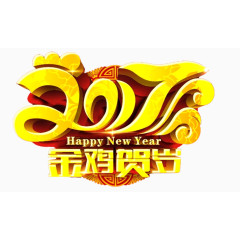 2017年金鸡贺岁
