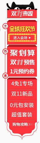 天猫双十一首页各大会场入口悬浮