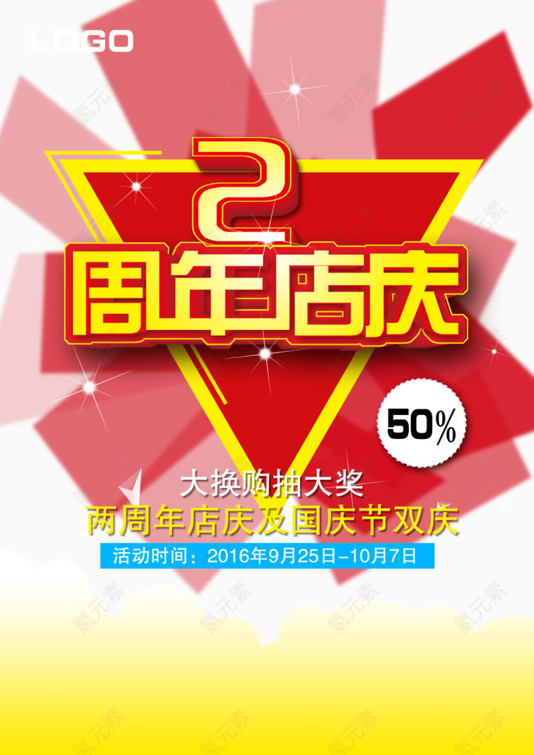 店庆设计字体