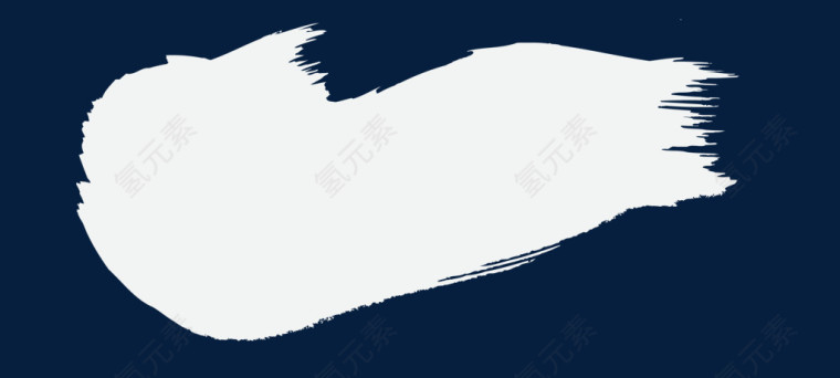 白色毛笔笔刷笔触图片免费下载