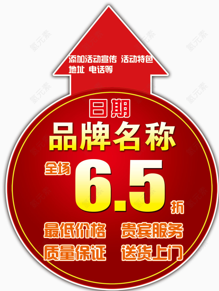 品牌地贴图片psd