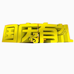 国庆节