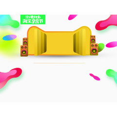 黄色大气淘宝1212边框纹理