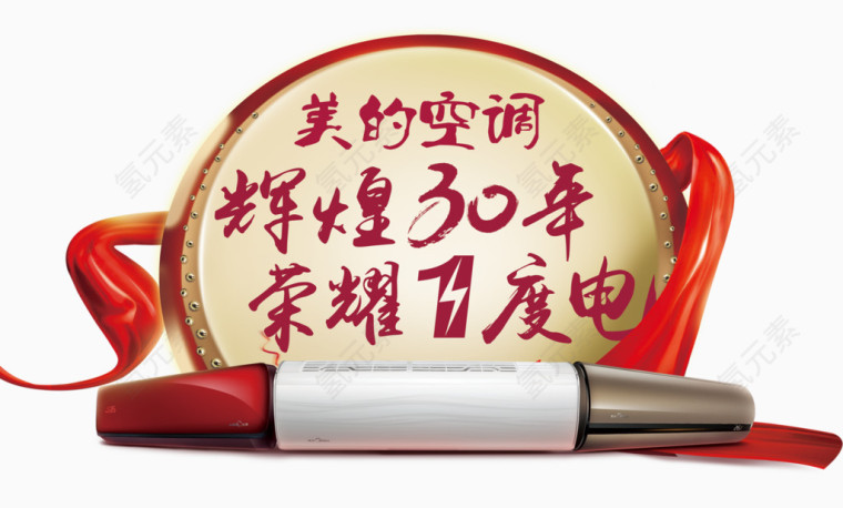 美的空调辉煌30年装饰图案