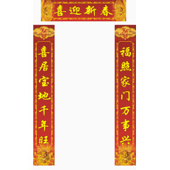 喜迎新春对联