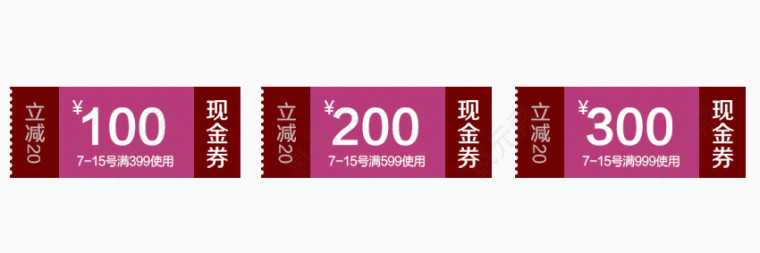 立减优惠卷
