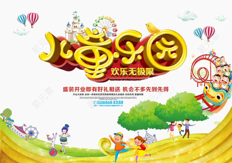 儿童乐园盛装开业海报免费下载