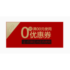 优惠券促销活动标签