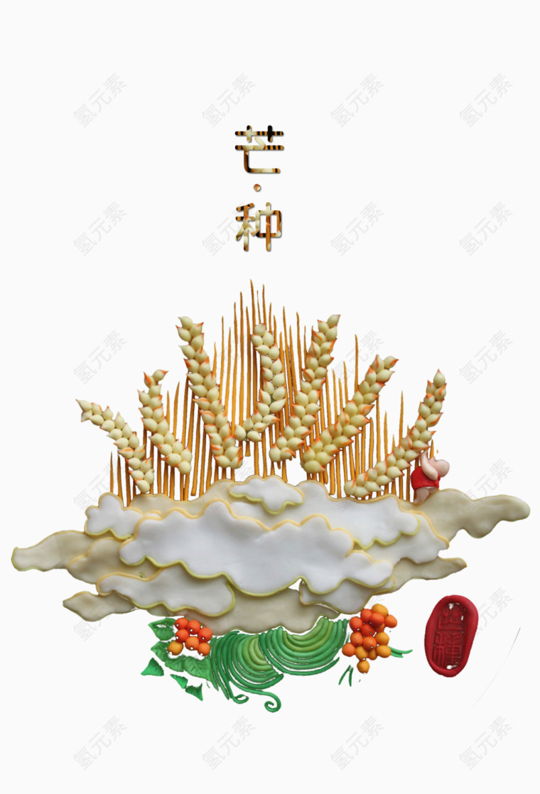 橡皮泥二十四节气芒种