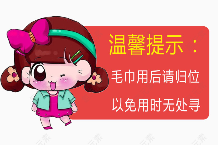 温馨提示栏目框