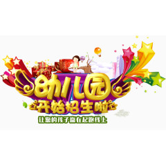 幼儿园开始招生啦