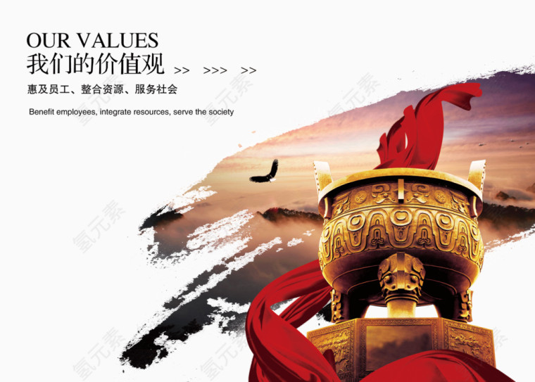 创意墨迹企业文化海报