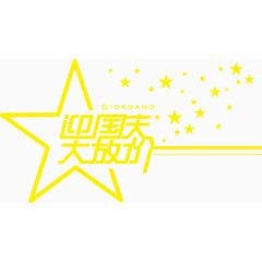 矢量国庆大放价
