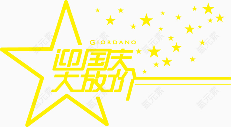 矢量国庆大放价