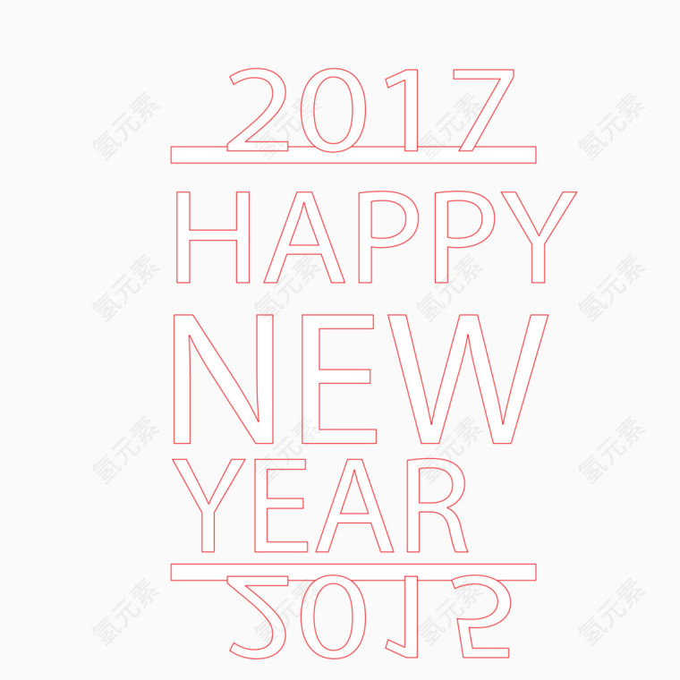 2017新年