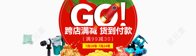 跨店满减活动