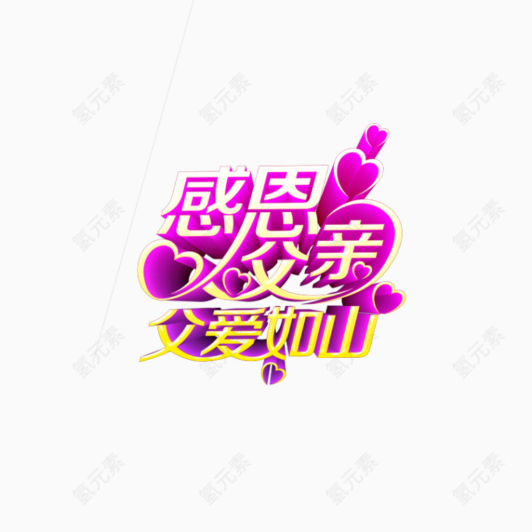 父亲节