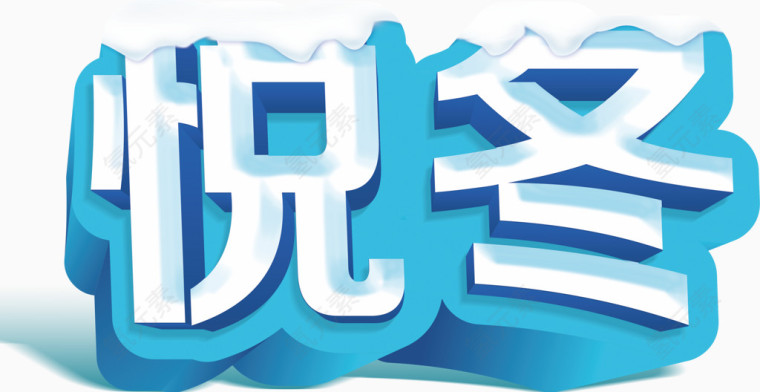 冬季 雪